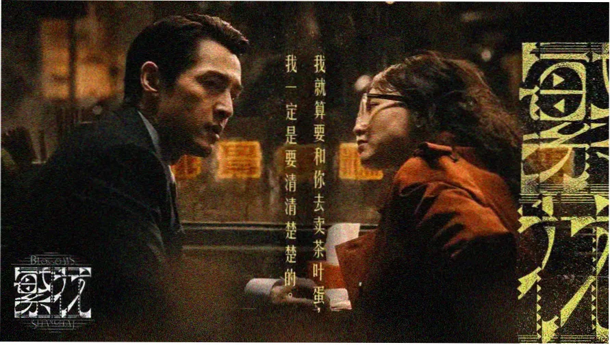 聚会的目的1 主视觉海报 一场十年同学会的饭局现场